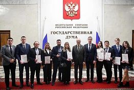 Студентов ПГУ наградили в Государственной думе Студентов ПГУ наградили в Государственной думе