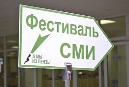 «А мы из Пензы»: журналистов приглашают поучаствовать в конкурсе «А мы из Пензы»: журналистов приглашают поучаствовать в конкурсе