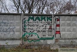 «Маяк» получил новое предписание устранить нарушения природоохранного законодательства «Маяк» получил новое предписание устранить нарушения природоохранного законодательства
