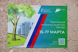 В Пензенской области более 37 тысяч человек выбрали территорию для благоустройства В Пензенской области более 37 тысяч человек выбрали территорию для благоустройства