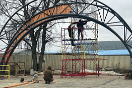 В Спутнике монтируют входную арку и обновляют освещение