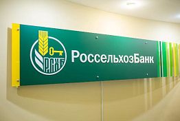 Россельхозбанк запускает акцию для держателей карт МИР-JCB