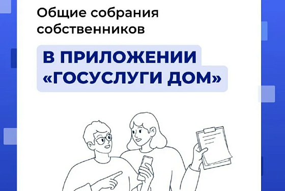 Пензенцы могут голосовать на общедомовых собраниях онлайн