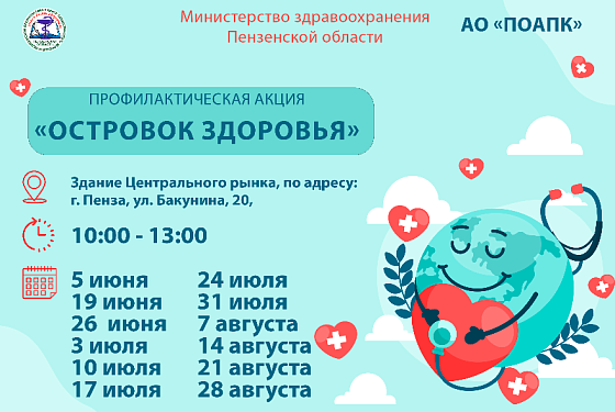 Пензенцы смогут пройти бесплатные обследования летом 2025
