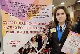 Пензенская школьница стала призером всероссийского научного конкурса Пензенская школьница стала призером всероссийского научного конкурса