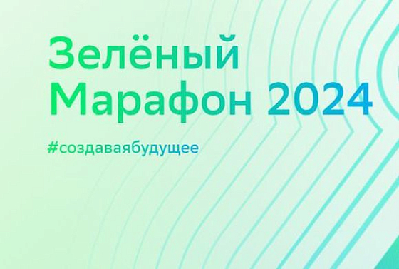 Сбер открыл регистрацию на Зелёный Марафон — 2024 в городах России
