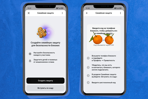 МАХ внедрил функцию для защиты аккаунтов членов семьи