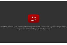 YouTube заблокировал клип Крида из-за заявления о нарушении прав YouTube заблокировал клип Крида из-за заявления о нарушении прав