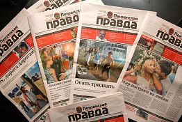 «Пензенская правда» победила во всероссийском конкурсе СМИ «PRO Образование — 2015» «Пензенская правда» победила во всероссийском конкурсе СМИ «PRO Образование — 2015»