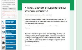 На сайте пензенского Минздрава можно выбрать врача для субботней консультации