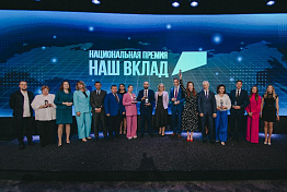 Пензенский бизнес приглашают в новый сезон Национальной премии «Наш вклад»