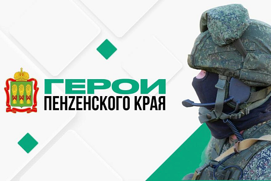 21 участник программы «Герои Пенzенского края» сдал тестирование в дополнительные сроки
