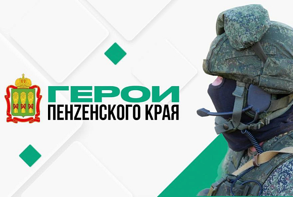 21 участник программы «Герои Пенzенского края» сдал тестирование в дополнительные сроки