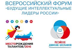 Школьники из Пензы заявят о себе на форуме интеллектуальных лидеров Школьники из Пензы заявят о себе на форуме интеллектуальных лидеров