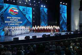 Вадим Супиков: В Минске состоялся концерт с участием пензенских коллективов Вадим Супиков: В Минске состоялся концерт с участием пензенских коллективов