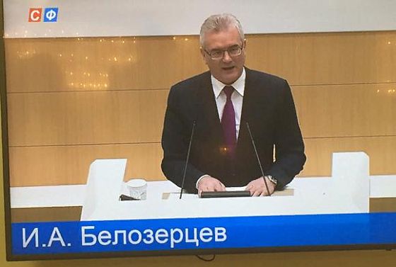 Белозерцев выступил с докладом в Совете Федерации