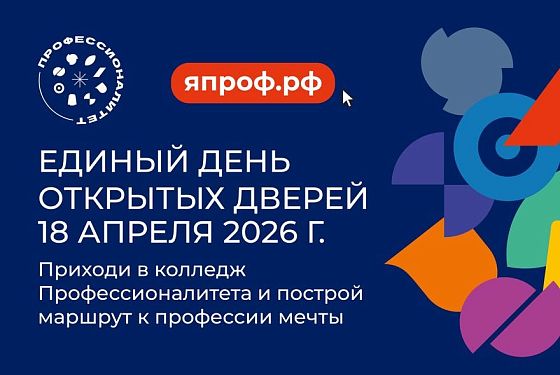 За кулисами профессий: в Пензе пройдет единый день открытых дверей