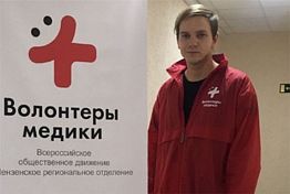 Пензенский студент вышел в финал конкурса «Доброволец России-2019» Пензенский студент вышел в финал конкурса «Доброволец России-2019»
