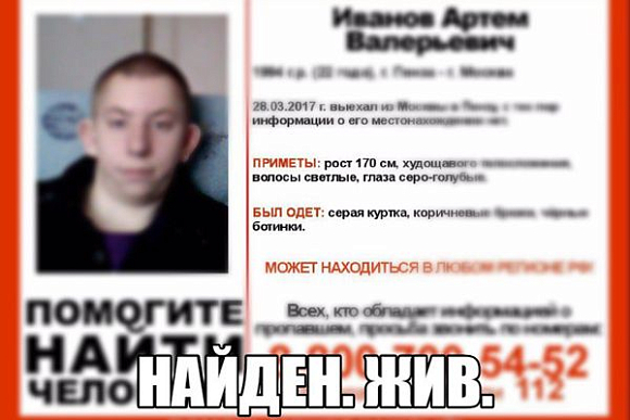 Пропавший по пути из Москвы в Пензу парень найден живым