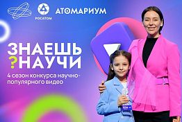 Пензенских школьников приглашают принять участие в конкурсе видео «Знаешь?Научи!» Пензенских школьников приглашают принять участие в конкурсе видео «Знаешь?Научи!»