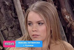 Жительница Кузнецка оставила учебу ради участия в «Доме-2» Жительница Кузнецка оставила учебу ради участия в «Доме-2»