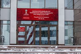 Пензенцы «штурмуют» волонтерский центр ЧМ-2018 в Саранске Пензенцы «штурмуют» волонтерский центр ЧМ-2018 в Саранске