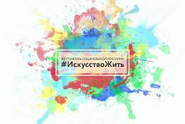 Пензенские студенты могут поучаствовать в фестивале социальной рекламы Пензенские студенты могут поучаствовать в фестивале социальной рекламы