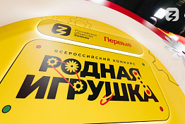 Проекты игр и игрушек из Пензенской области представлены на всероссийский конкурс Проекты игр и игрушек из Пензенской области представлены на всероссийский конкурс