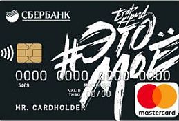 Сбербанк выпускает лимитированную коллекцию Молодёжных карт #ЭТОМОЁ