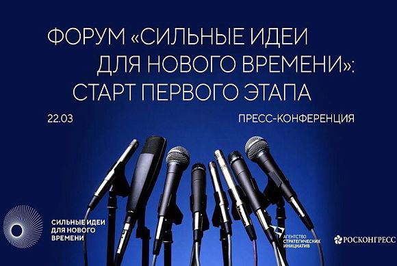 Пензенцы могут посмотреть форум «Сильные идеи для нового времени»