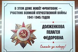 В Пензе установят 26 табличек на домах ветеранов Великой Отечественной войны