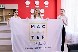 В Пензе 17 марта стартует региональный этап Всероссийского конкурса «Мастер года» В Пензе 17 марта стартует региональный этап Всероссийского конкурса «Мастер года»