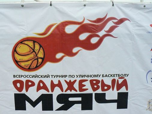 Пензенцев приглашают присоединиться к всероссийским соревнованиям «Оранжевый мяч»
