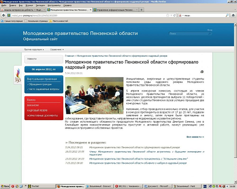 У Молодежного правительства Пензенской области открылся сайт