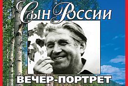 В Пензе отметят 90-летие со дня рождения автора песни «18 лет», которую исполняла Людмила Зыкина