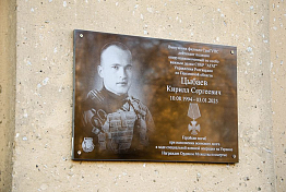 В Пензе открыли мемориальную доску лейтенанту Росгвардии Кириллу Цыбаеву В Пензе открыли мемориальную доску лейтенанту Росгвардии Кириллу Цыбаеву