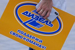 «Дизель» приглашает болельщиков на матч с «Ладой» в Тольятти