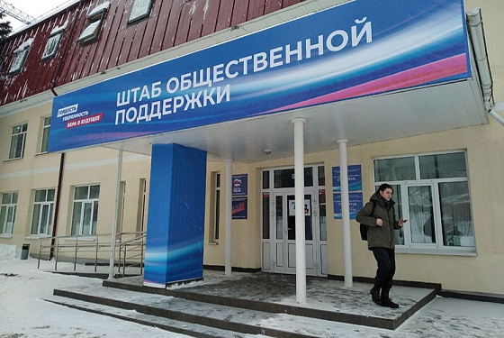 В Пензе открылся Штаб общественной поддержки 