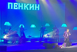 Сергей Пенкин представил в родной Пензе юбилейный концерт