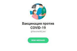 Для пензенцев запустили чат-бот в Telegram по вакцинации