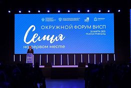 Игорь Комаров принял участие в окружном форуме «Семья на первом месте» Игорь Комаров принял участие в окружном форуме «Семья на первом месте»