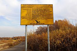 В Пачелме открыли памятный знак погибшим в авиакатастрофах бойцам В Пачелме открыли памятный знак погибшим в авиакатастрофах бойцам