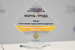 Больница имени Захарьина выиграла конкурс по адаптации подростков на работе