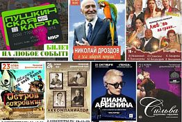 Опубликована новая афиша концертов в формате ковид-фри в Пензе Опубликована новая афиша концертов в формате ковид-фри в Пензе