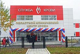 В Пензе открыли новый модуль «Центра крови»