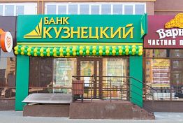 Банк «Кузнецкий» открыл новый офис в Пензе