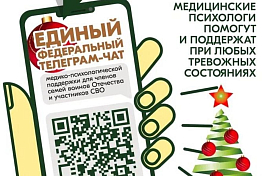 В Пензенской области участники СВО могут получить бесплатную помощь психолога