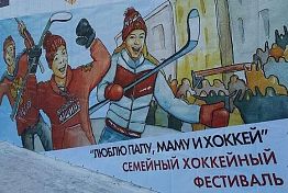 «Люблю папу, маму и хоккей»: кузнечан ждет спортивный праздник