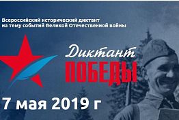 Пензенцы 7 мая напишут «Диктант Победы» Пензенцы 7 мая напишут «Диктант Победы»