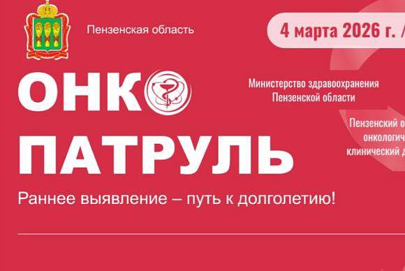 Акция «Онкопатруль» пройдет в Никольском районе 4 марта 2026